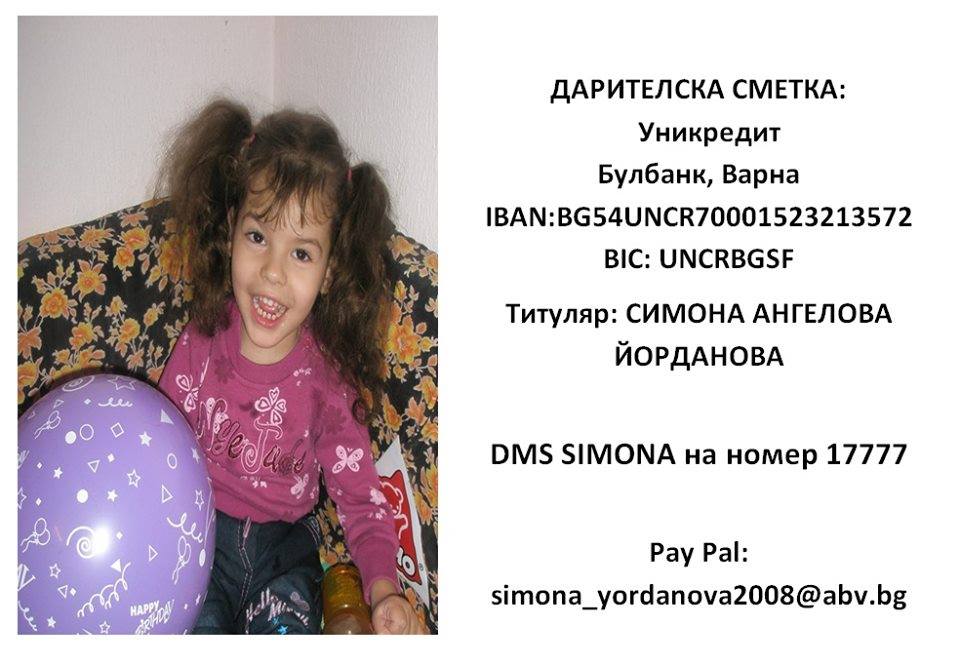 10-годишната Симона от Варна се нуждае от лечение на детска церебрална парализа в Турция