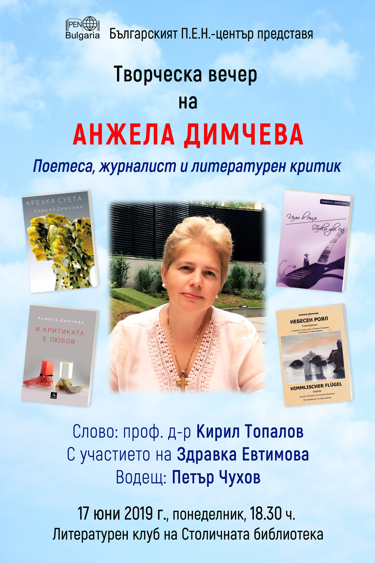 Творческа вечер на Анжела Димчева в Столична библиотека