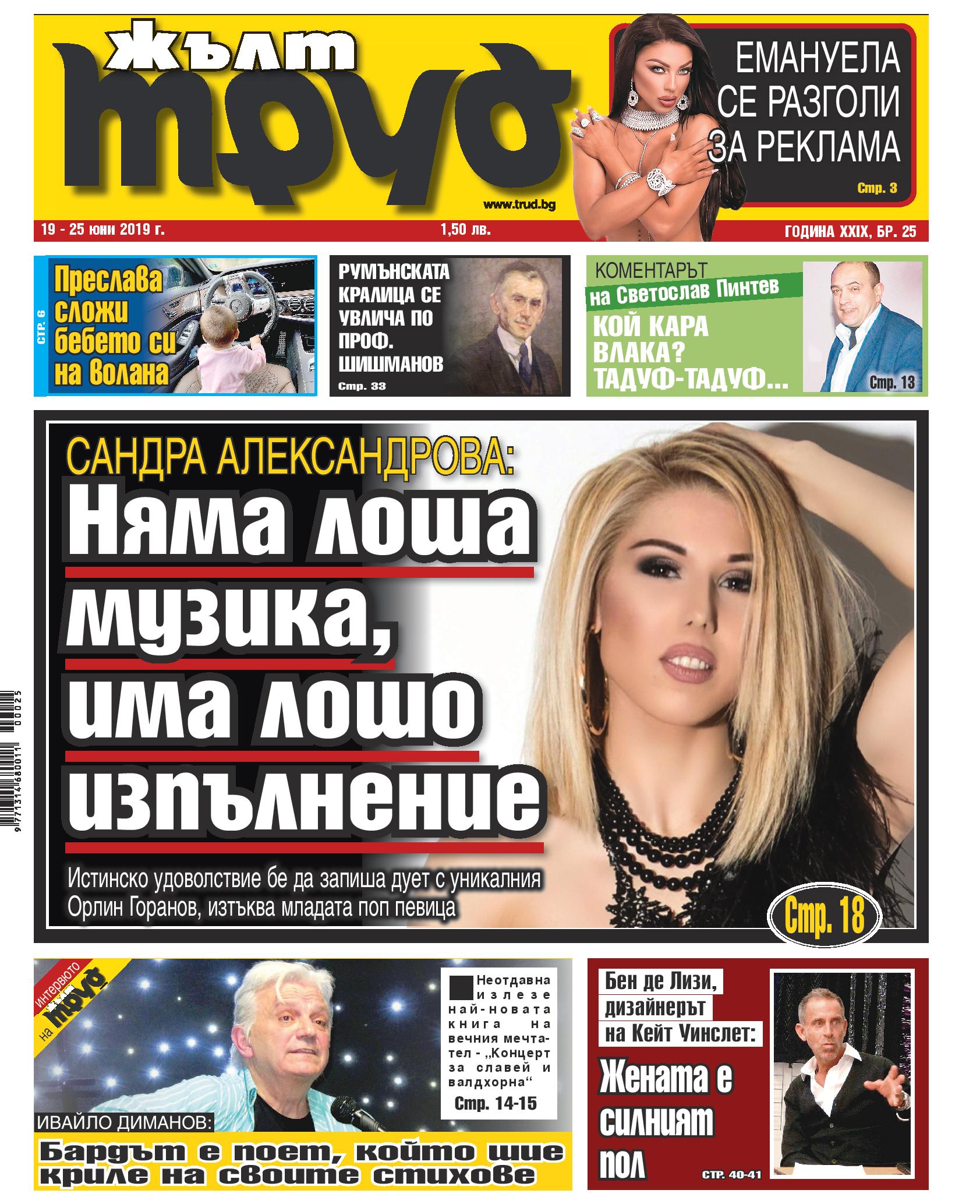 Сандра Александрова: Няма лоша музика, има лошо изпълнение