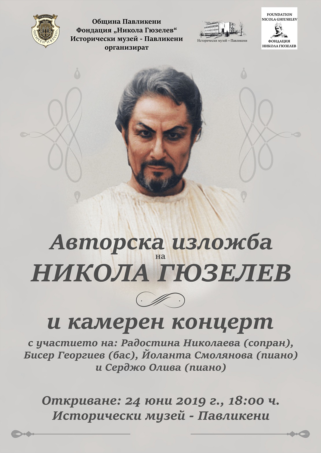 Подредиха изложба с картини на Никола Гюзелев в Павликени