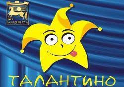 VII театрален фестивал "Талантино" започва в Благоевград