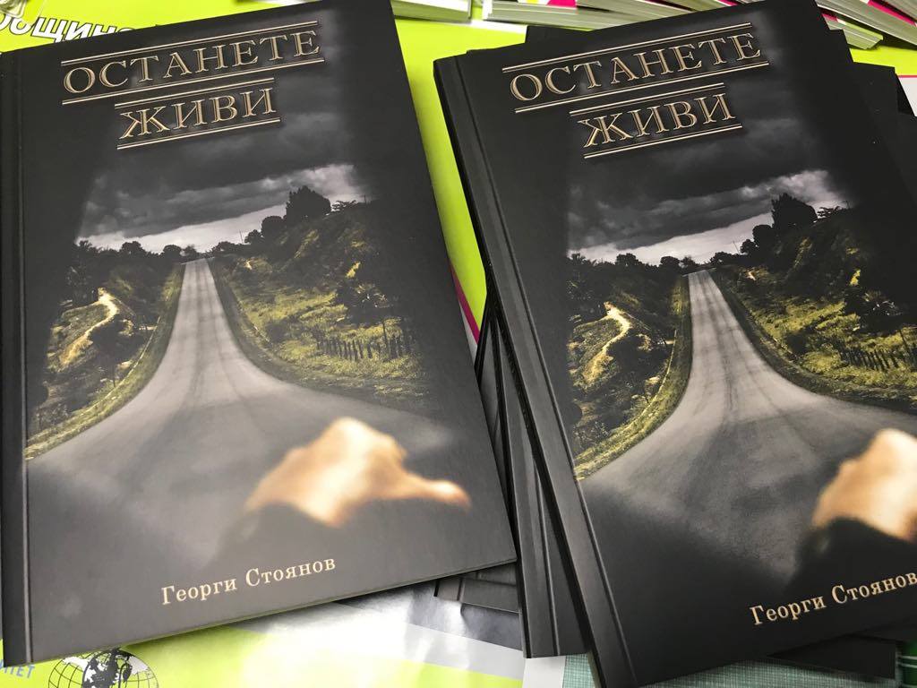 Журналистът Георги Стоянов представя в Горна Оряховица книгата си „Останете живи“