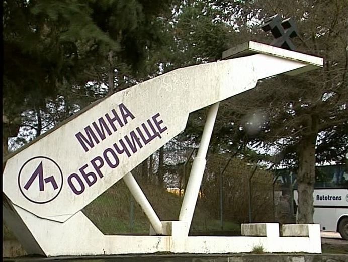 Спират тока на мината в Оброчище заради неплатени сметки