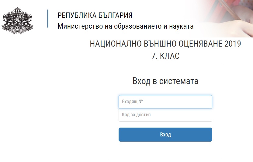 МОН обяви първото класиране на седмокласниците
