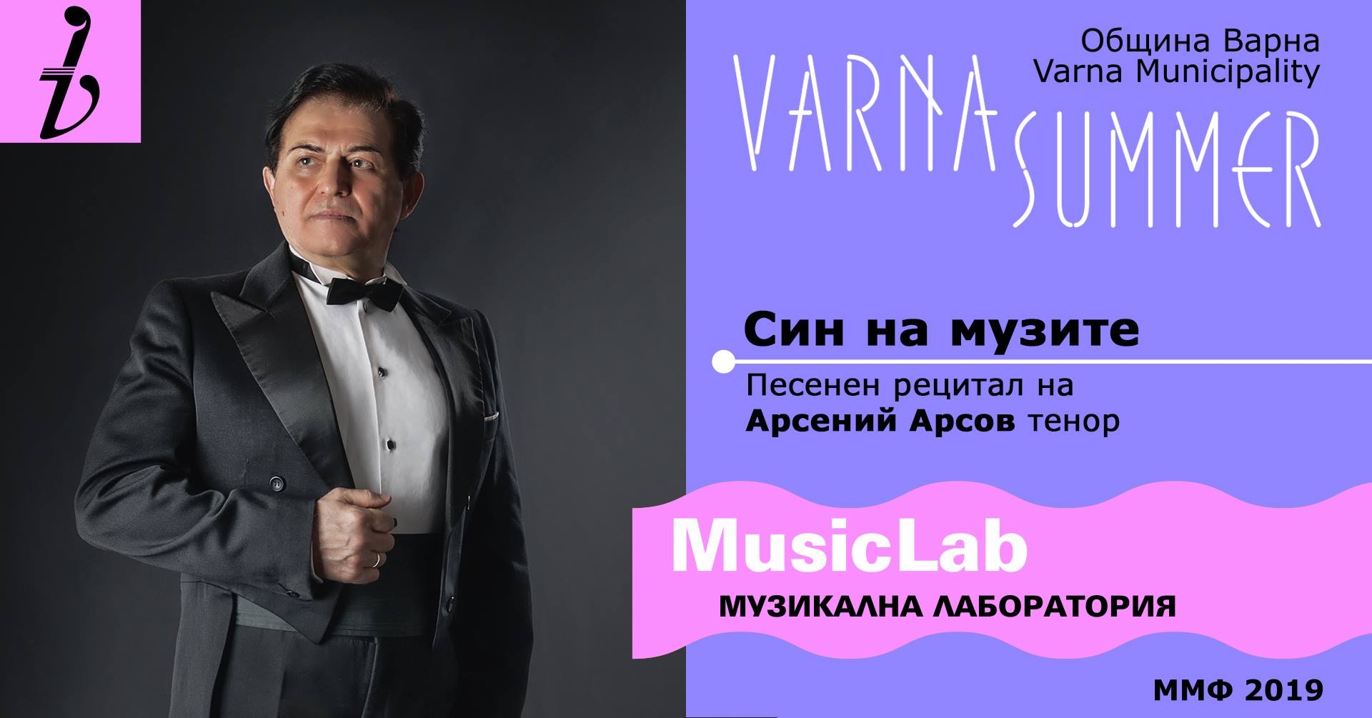 Тенорът Арсений Арсов ще изнесе спектакъла "Син на музите"