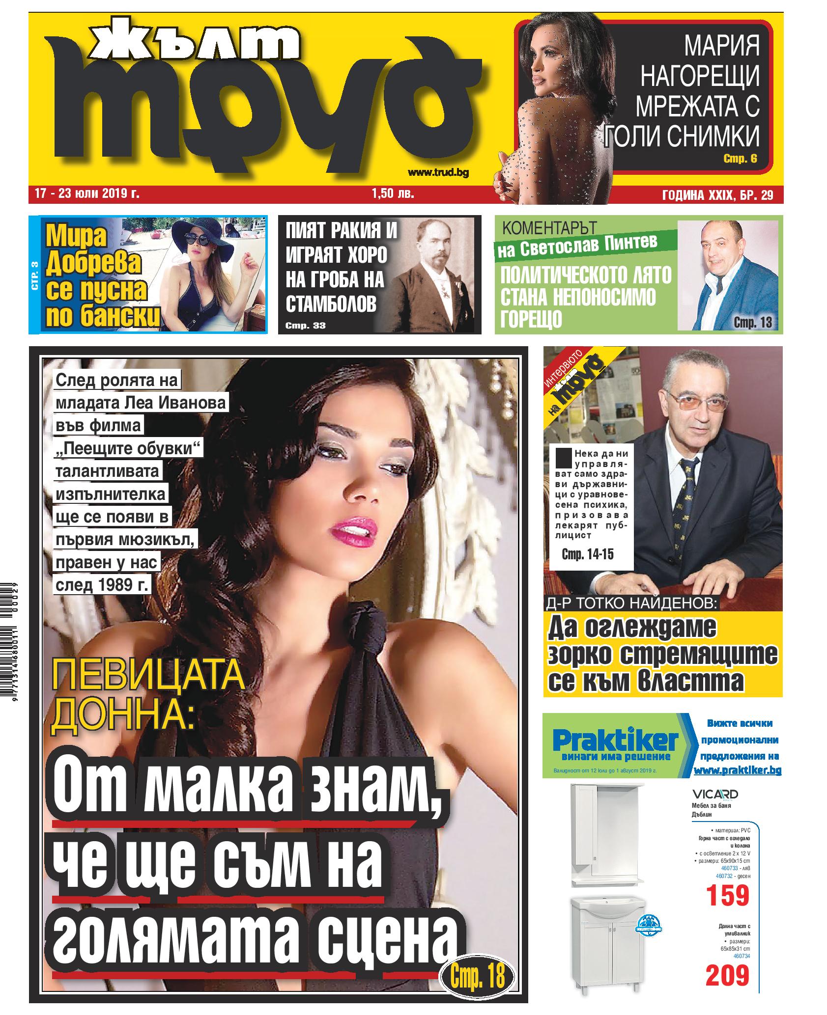 Певицата Донна: От малка знам, че ще съм на голямата сцена