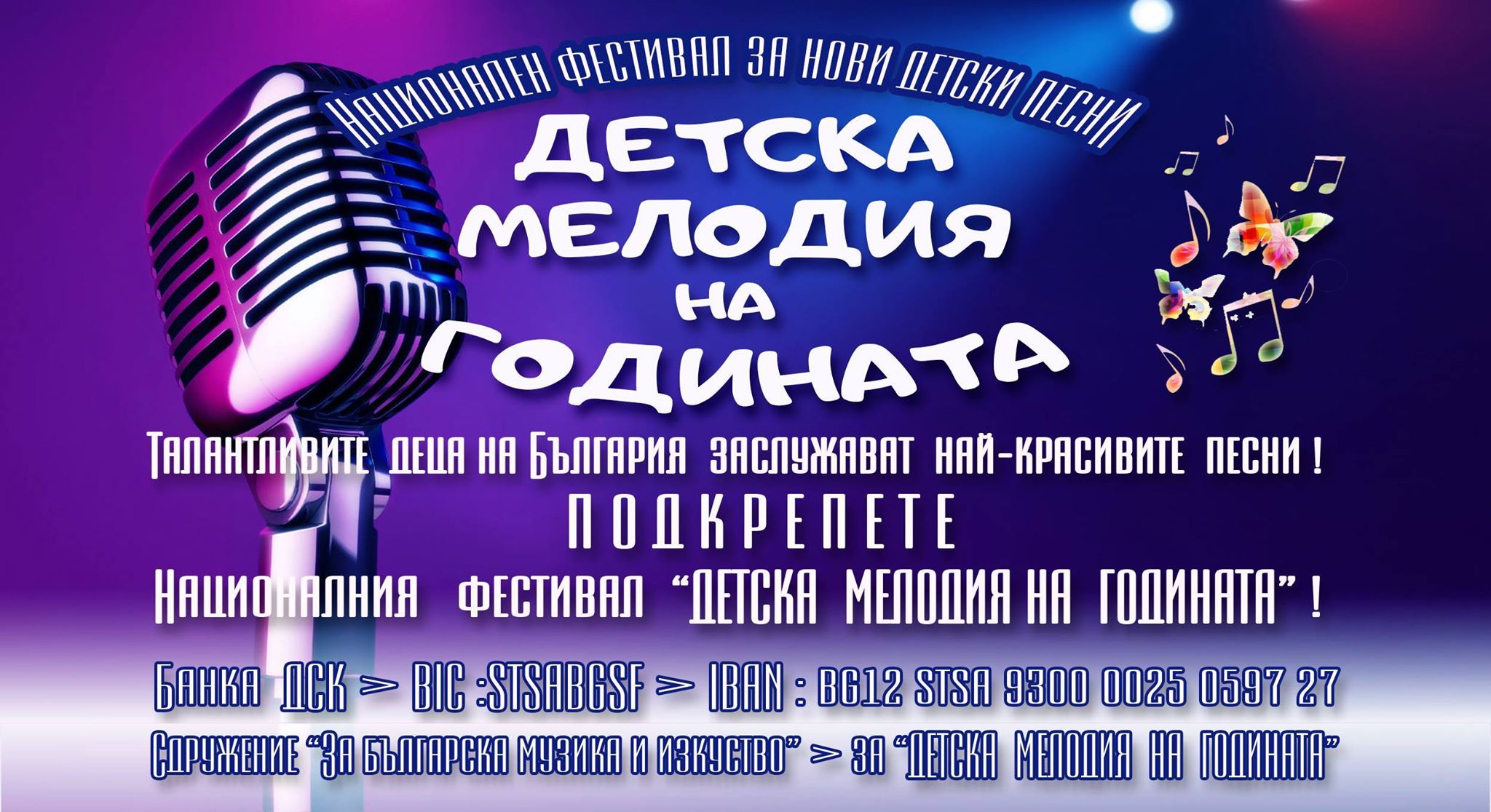 Избраха 14-те песни финалисти за второто издание на детската „Мелодия на годината“
