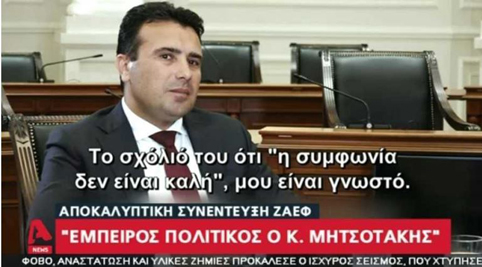 Зоран Заев: Превземахме чужда история