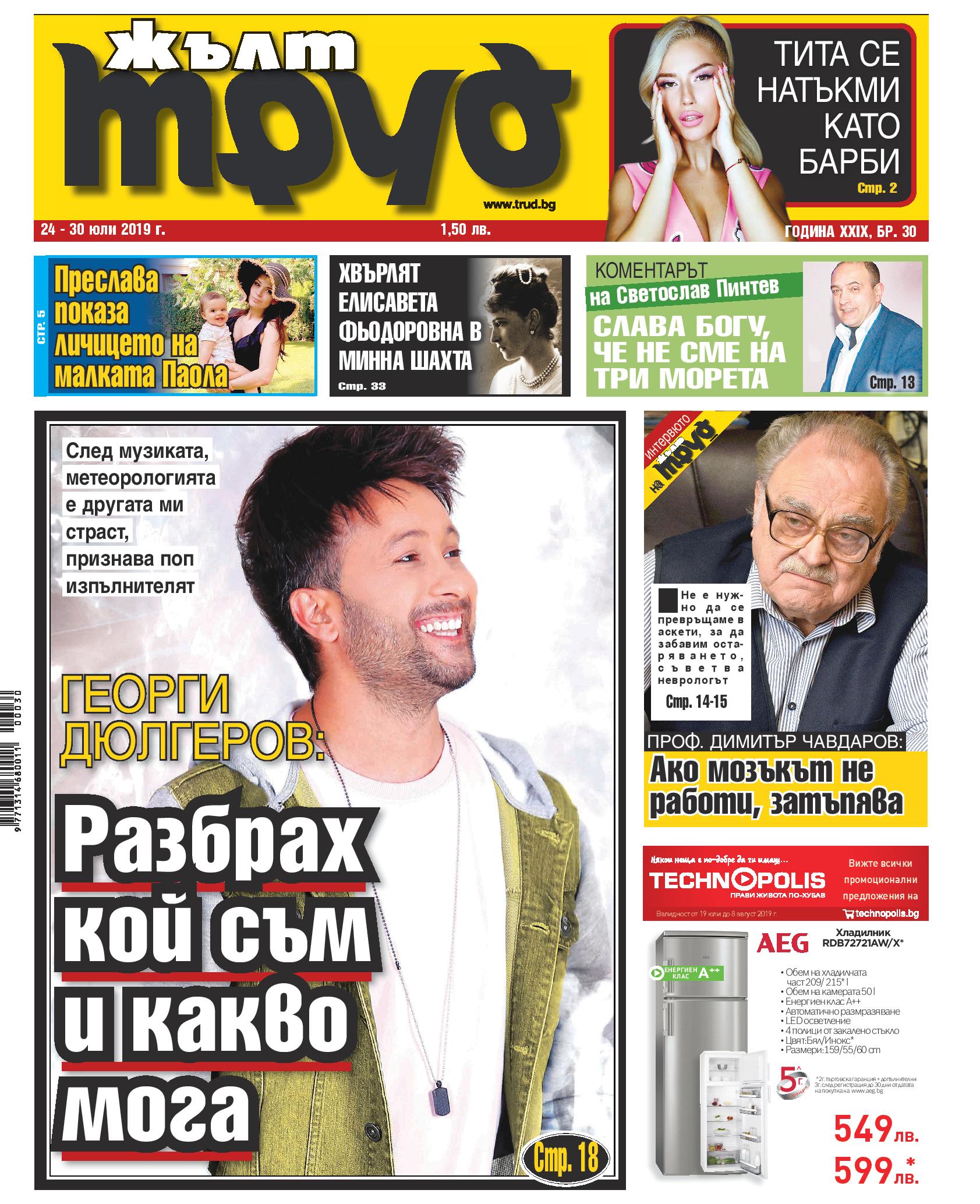 Георги Дюлгеров: Разбрах кой съм и какво мога