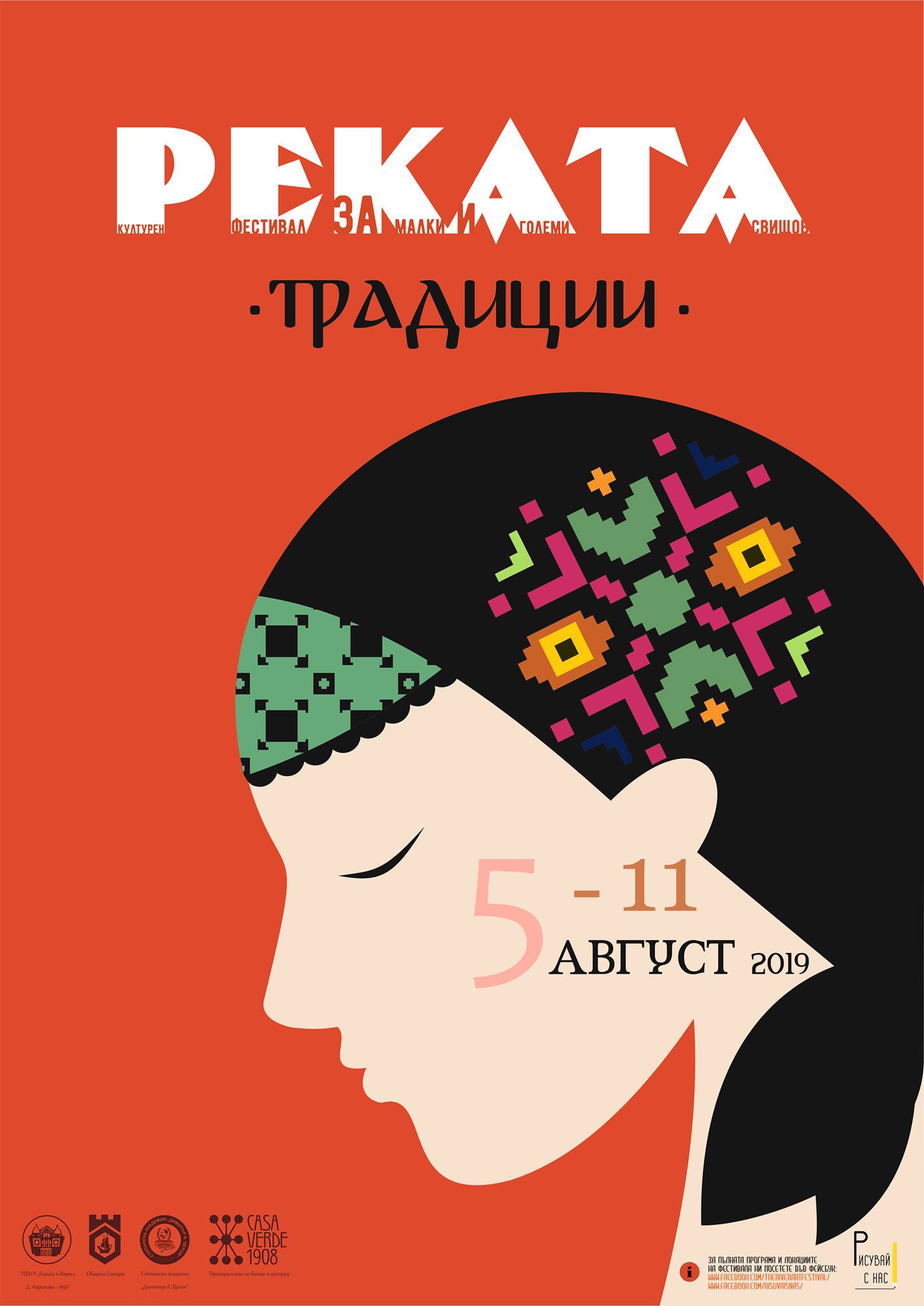 Представят уникални традиции на летния фестивал „Реката“ в Свищов
