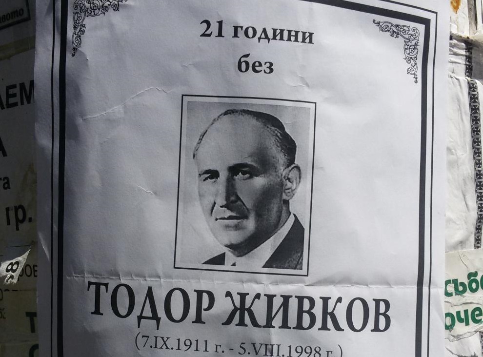 Некролози на Тодор Живков са разлепени из Смолян