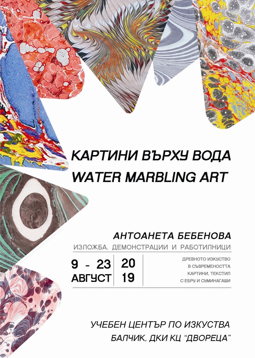 Дизайнерка представя картини върху вода