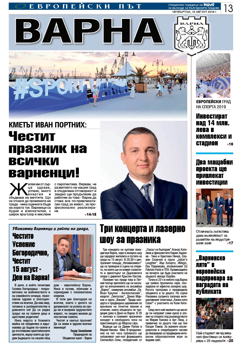 Изтеглете безплатното приложение "Европейски път - Варна"
