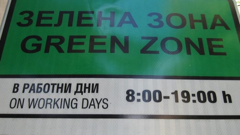 ЦГМ подменя винетните стикери за зоната за платено паркиране в София
