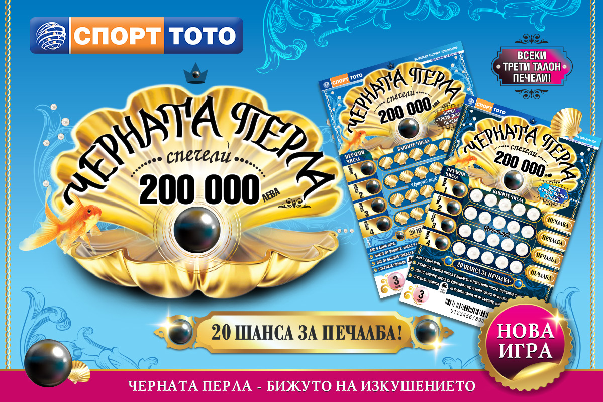 Изкушаващи печалби за над 7 милиона лева в новата моментна лотарийна игра на СПОРТ ТОТО – „Черната перла“