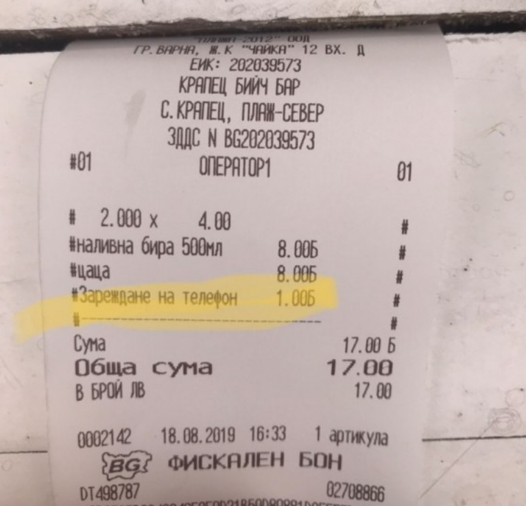 Плажно заведение в Крапец иска левче такса за зареждане на мобилен телефон