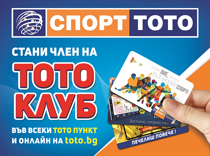 Софиянец изгуби картата си „ТОТО КЛУБ“, осъмва пред пункт