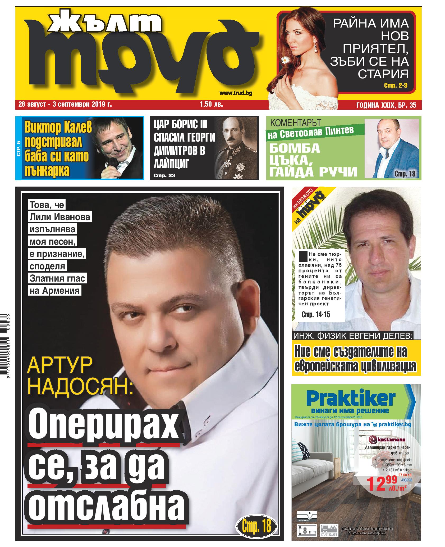 Артур Надосян: Оперирах се, за да отслабна