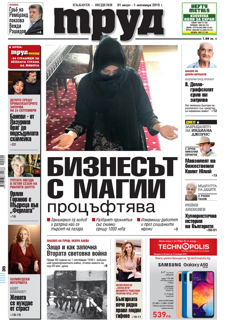 "Труд Уикенд" - един вестник за два дни