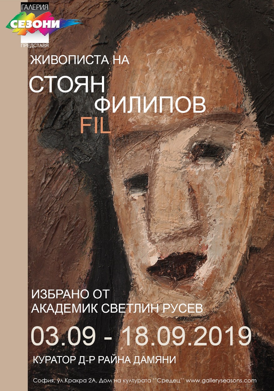 Живописта на Стоян Филипов-FIL