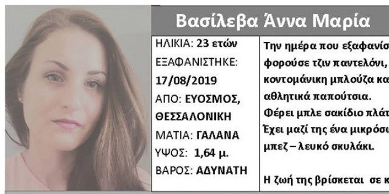 Намериха изчезналата българка в Солун