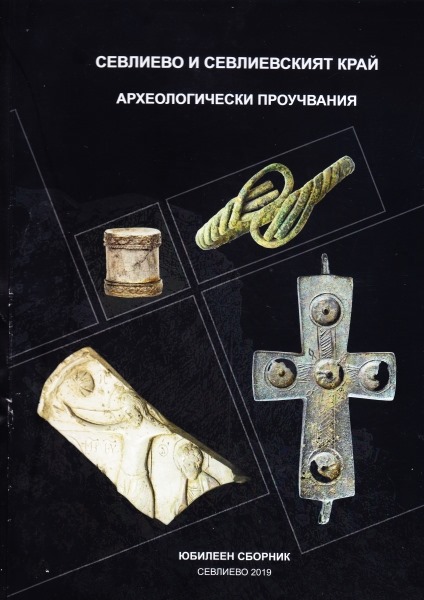 Търновски археолог представя юбилейно издание за проучванията на крепостта Хоталич