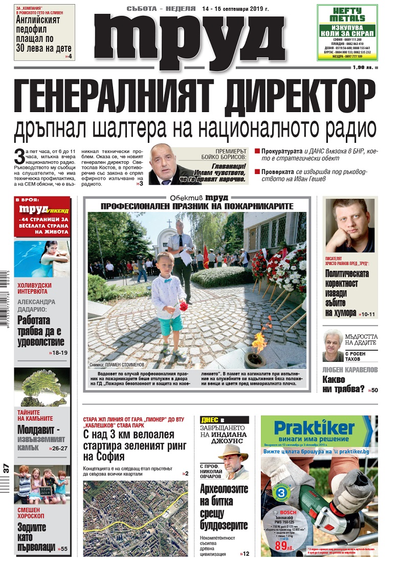 "Труд Уикенд" - един вестник за два дни