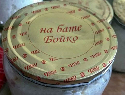 Фирма пусна капачки за буркани „на бате Бойко”