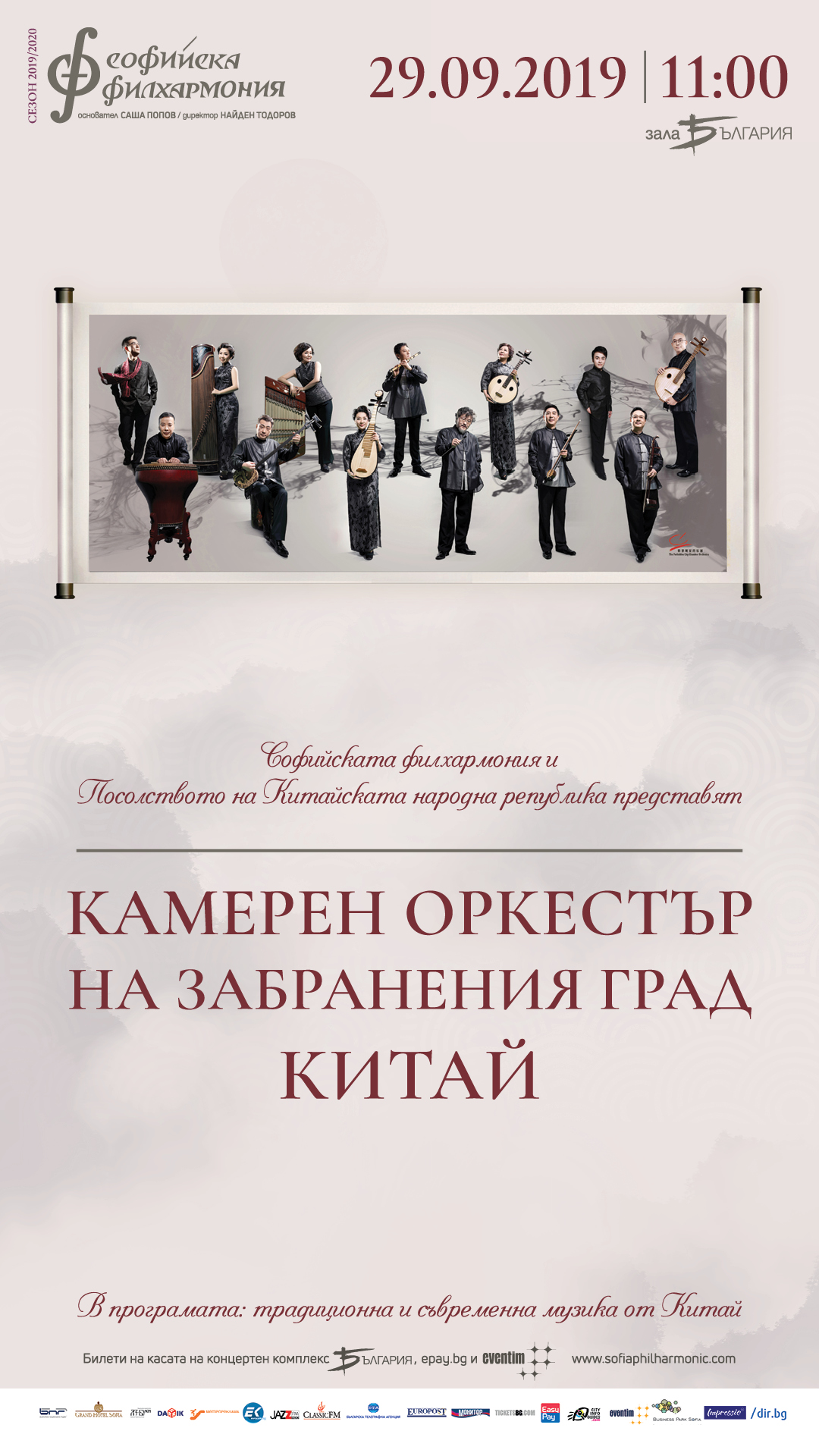 Докосване до Забранения град