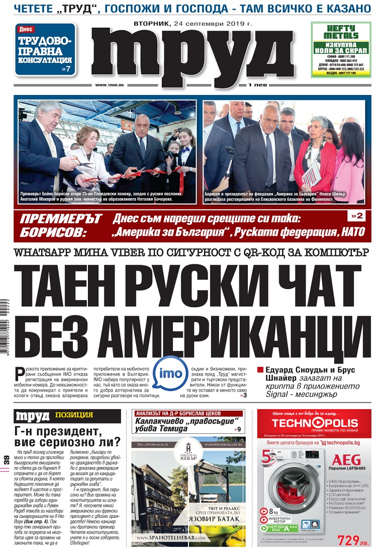 Вижте акцентите в броя на вестник "Труд" във вторник, 24 септември 2019