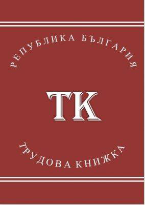 Сменят цвета на трудовите книжки (обзор)