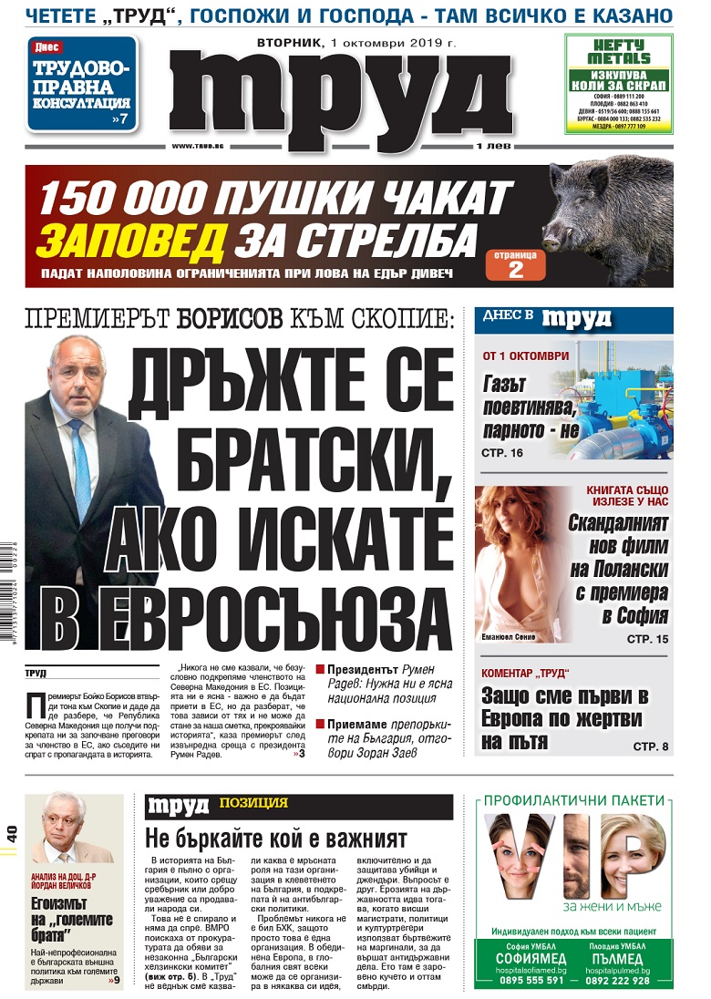 Вижте акцентите в броя на вестник "Труд" във вторник, 1 октомври 2019