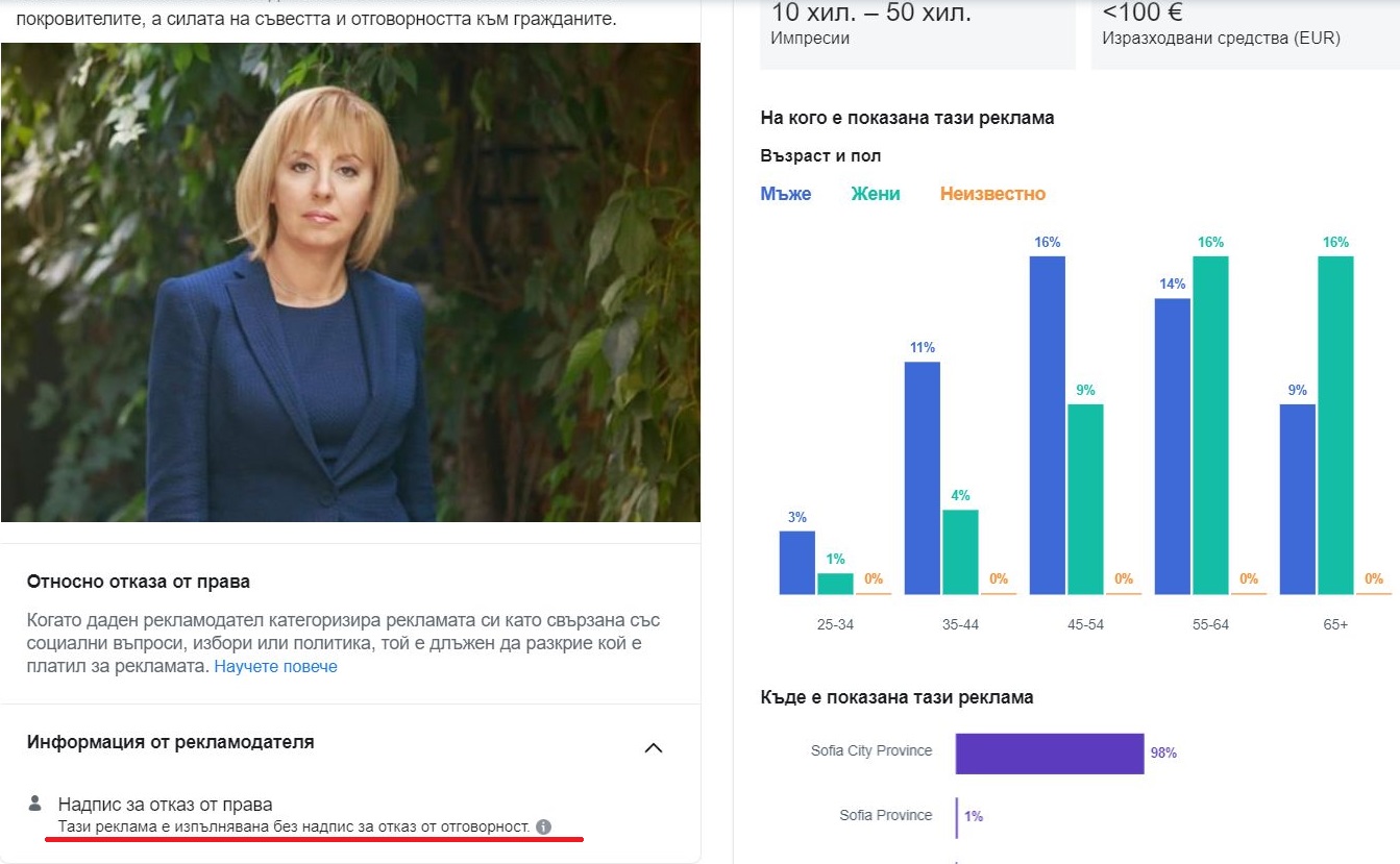 Манолова гази правилата за реклама във фейсбук