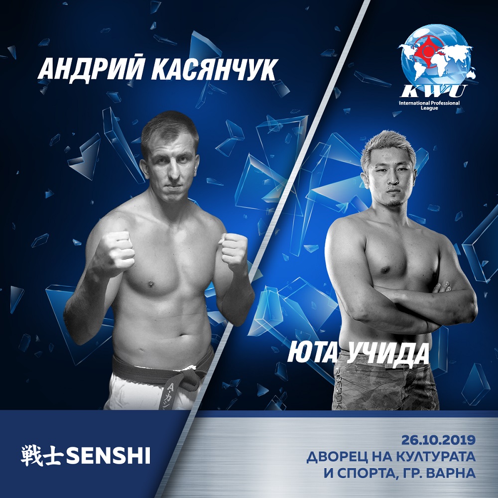 SENSHI 4 изправя трикратен шампион по карате от школата на Петер Артс срещу киокушин шампион от Украйна