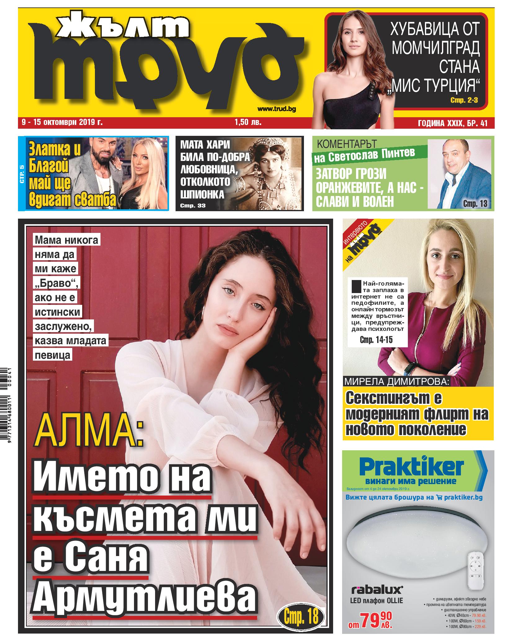 Алма: Името на късмета ми е Саня Армутлиева