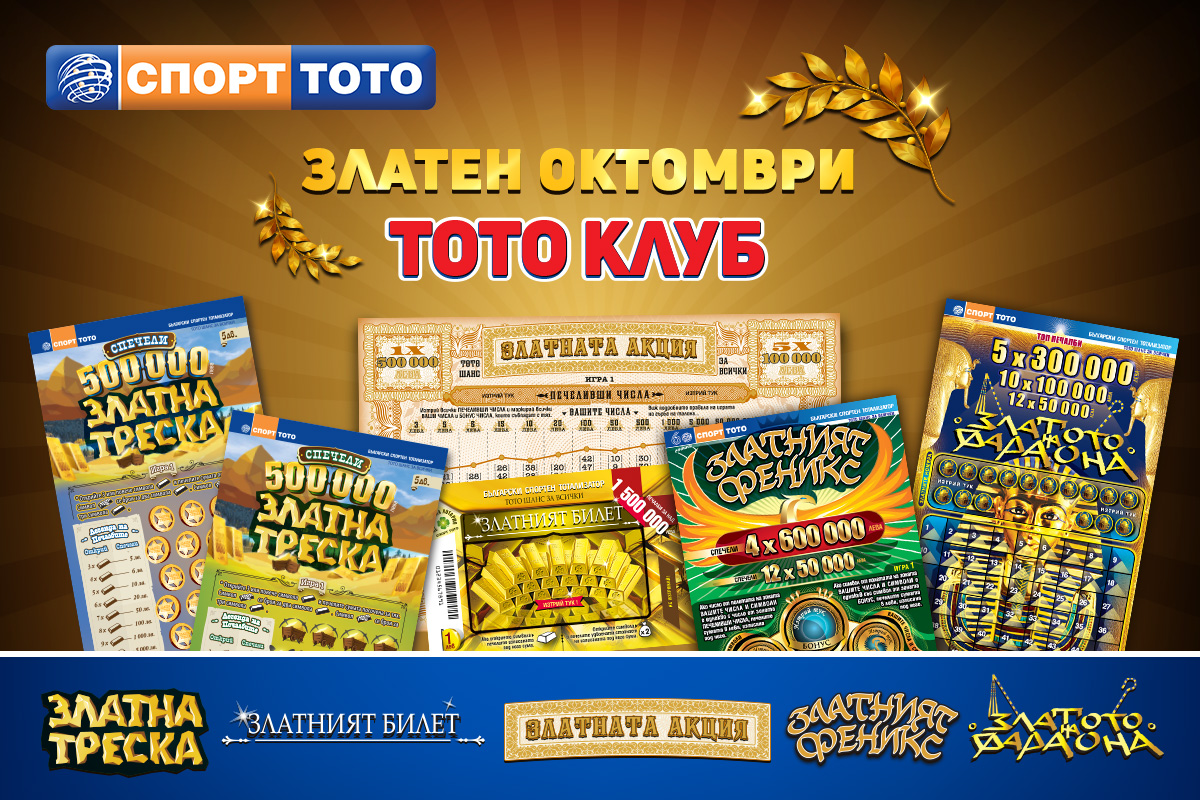 Перфектният подарък за Петковден – талон за моментните игри на СПОРТ ТОТО