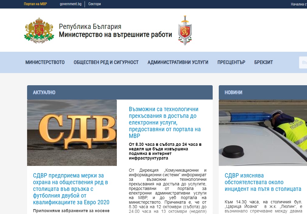 Възможни са затруднения с достъпа до електронния портал на МВР този уикенд