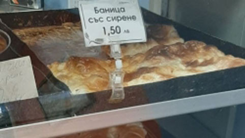 Баницата с палма и извара, вместо със сирене