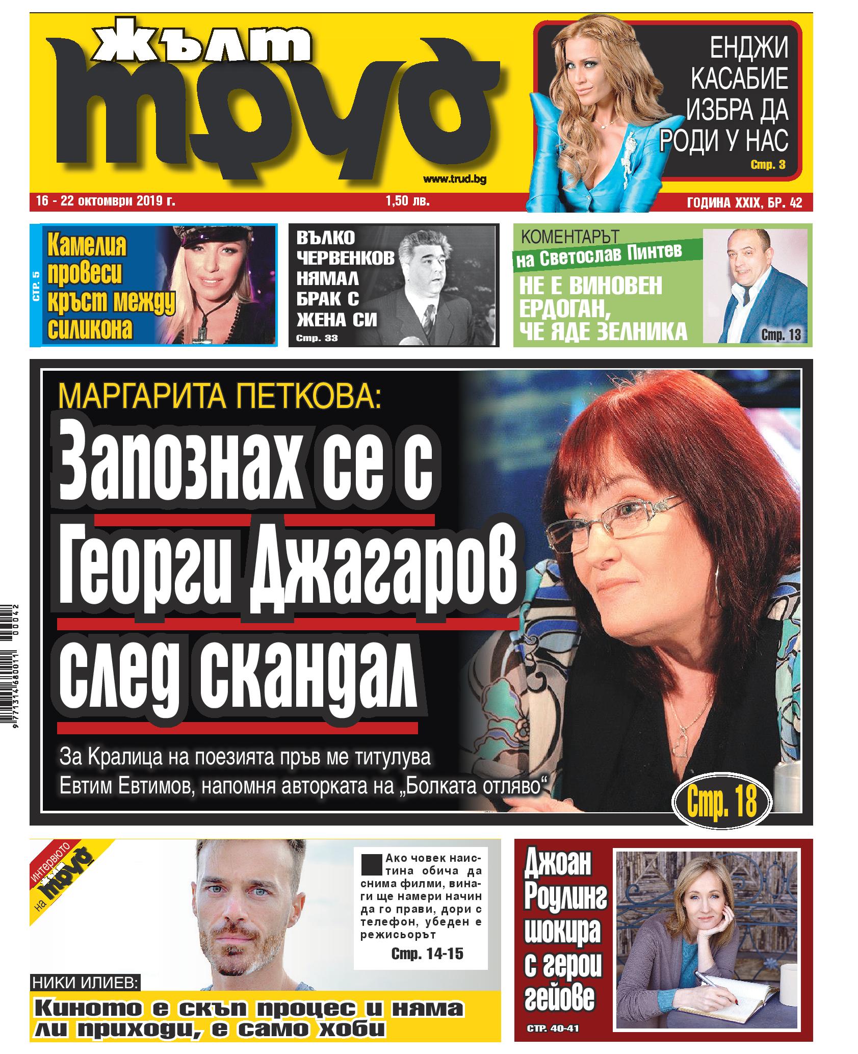Маргарита Петкова: Запознах се с Георги Джагаров след скандал