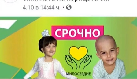 Руски сайт печели на гърба на болно българче