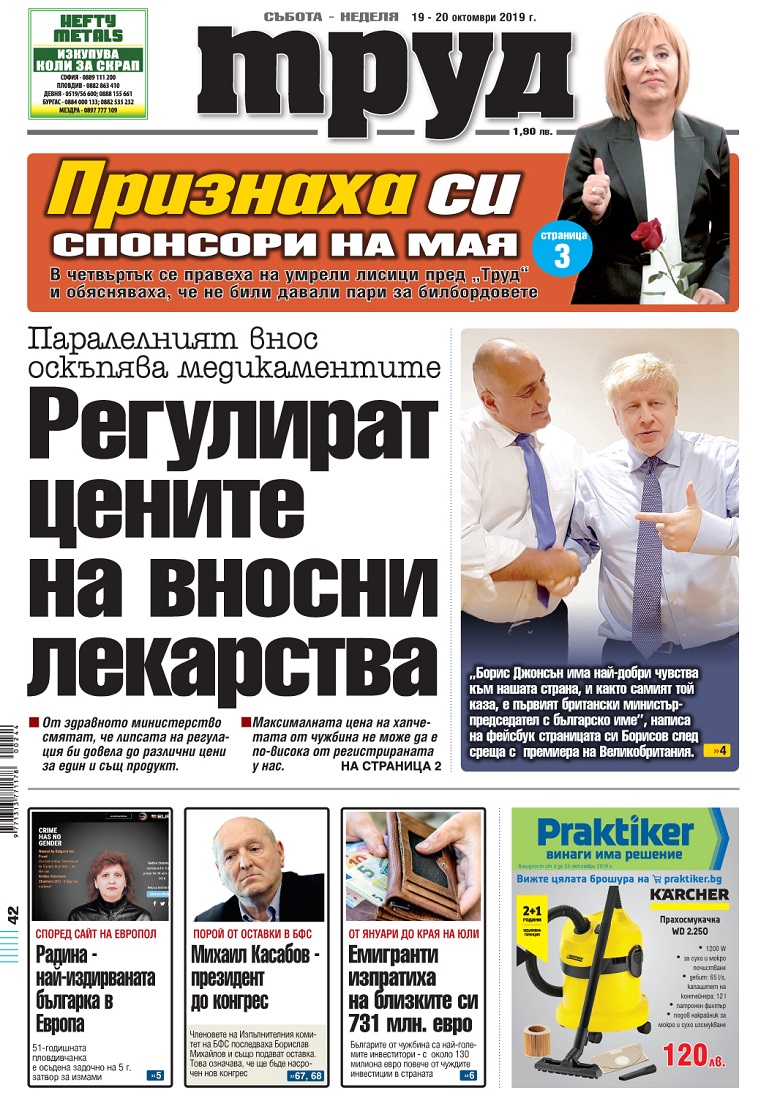 "Труд Уикенд" - един вестник за два дни
