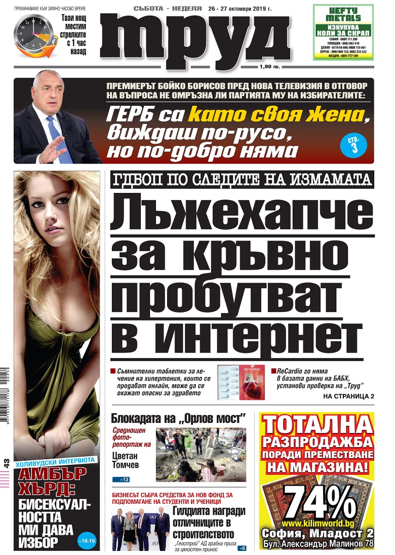 "Труд Уикенд" - един вестник за два дни