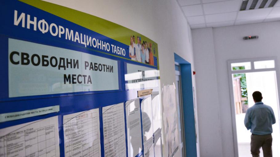 Враца и Монтана с уникално ниска безработица
