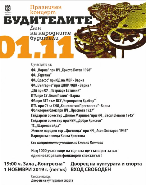 Варна чества Деня на будителите с поклонение и военен ритуал