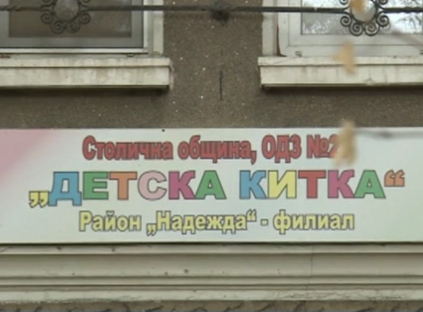 Медицинска сестра към дете в столична ясла: Затвори си тъпата уста, бе!  Животно мръсно!