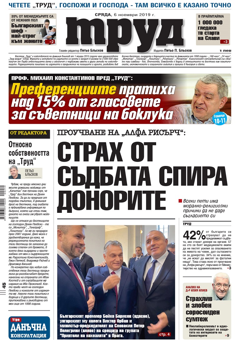 Относно собствеността на "Труд"