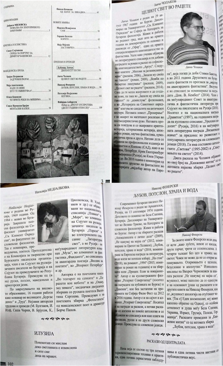 Македонско списание представя бургаски автори
