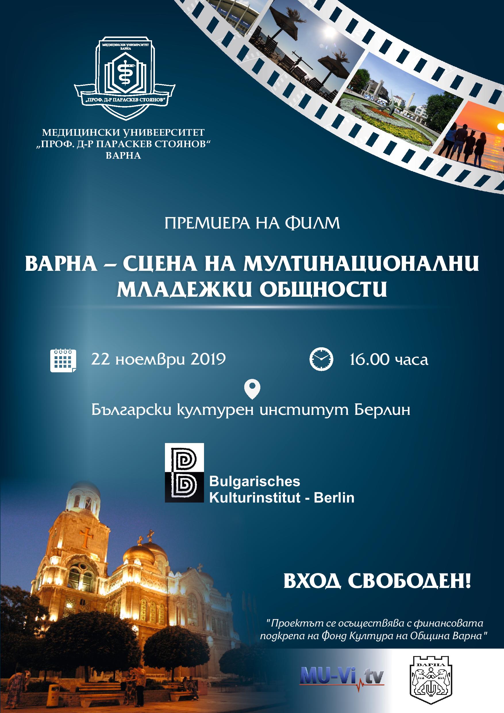 MU-Vi.tv представя филм за Варна в Културния институт на България в Берлин