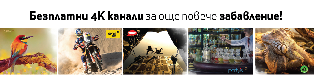 Телекомът на София NET1 пуска 5 безплатни 4K канала