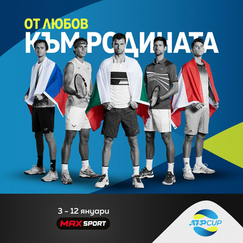 Мачовете на Григор Димитров и България за АТП къп по MAX Sport 1